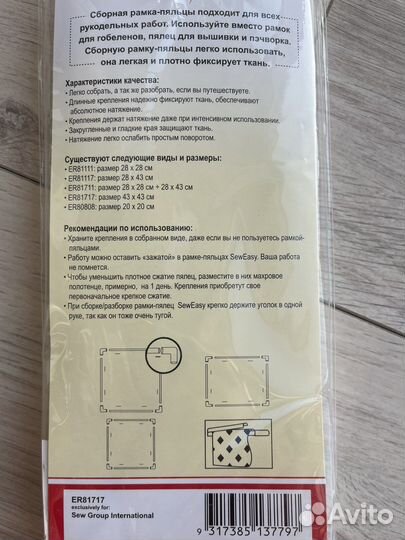 Пяльца для вышивания разборные 28х28