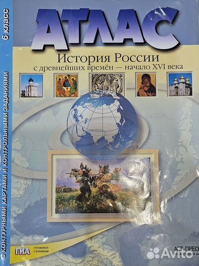 Атлас по истории России и новой истории 6,7 класс