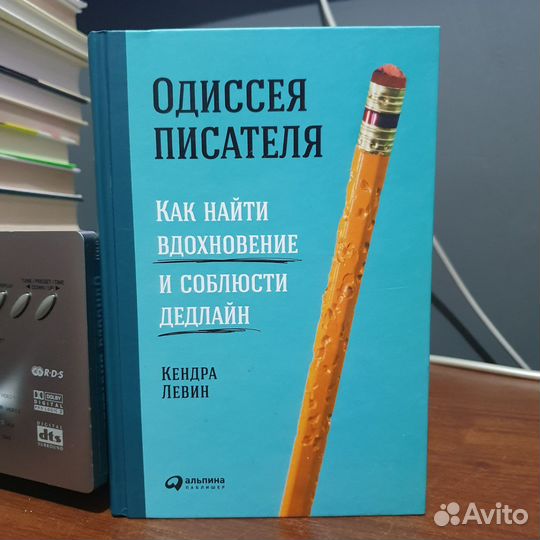 Книга Одиссея писателя