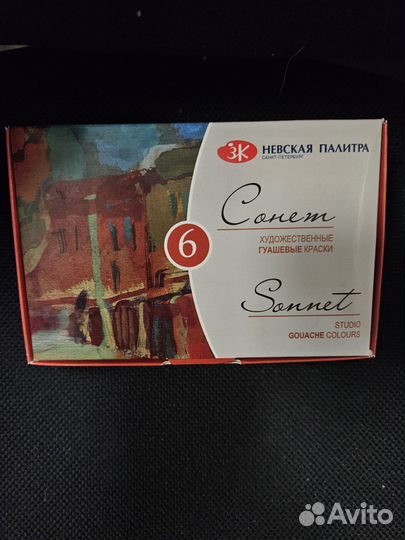 Гуашь сонет 6цв