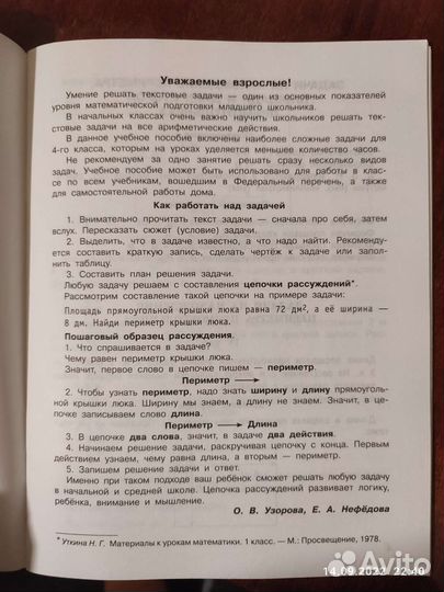 Математика 4 класс Узорова