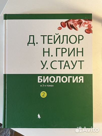 Биология в 3-х томах