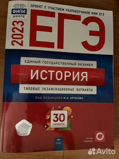 ЕГЭ по истории