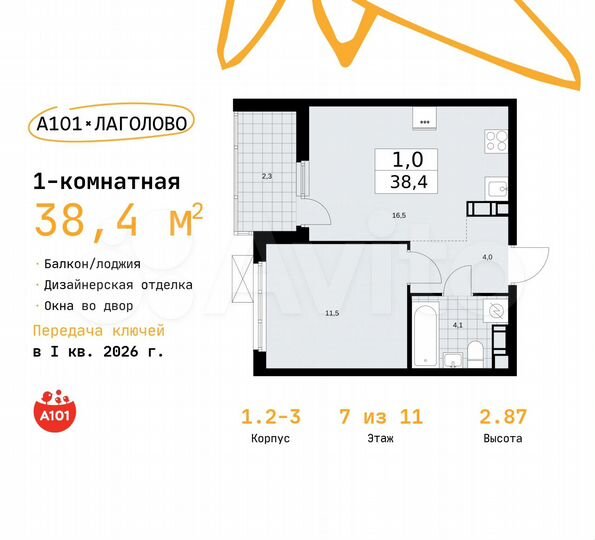1-к. квартира, 38,4 м², 7/11 эт.