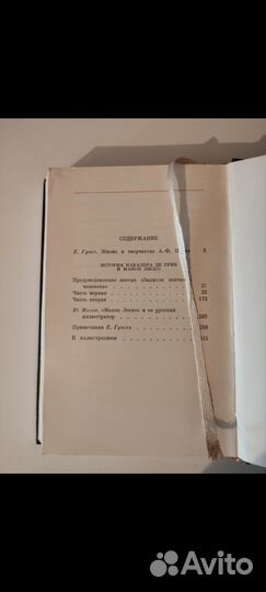 Прево Антуан История кавалера де Грие и Манон