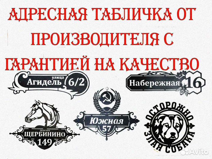 Адресные таблички на дом