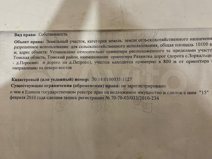 Участок 1,01 га (СНТ, ДНП)