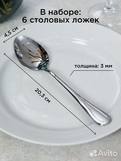 Набор столовых приборов 24 предмета на 6 персон