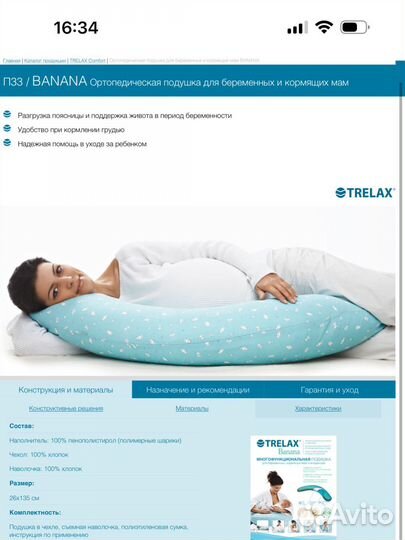 Подушка trelax для беременных