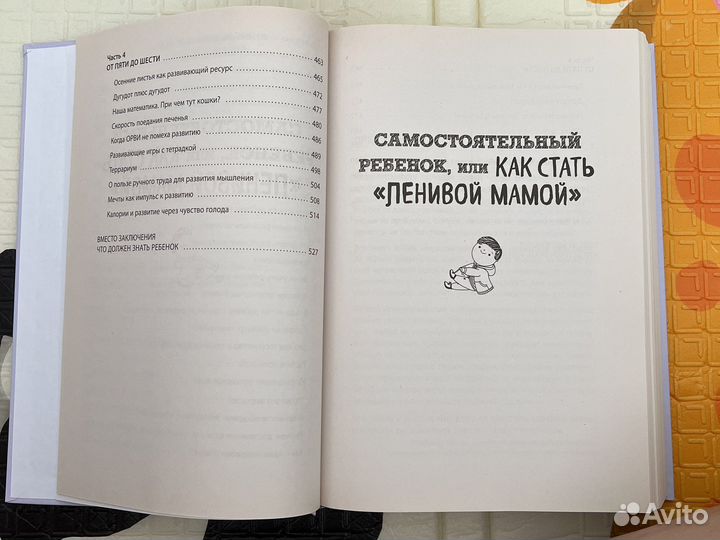 Большая книга ленивой мамы
