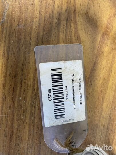 Трубка кондиционера Патриот