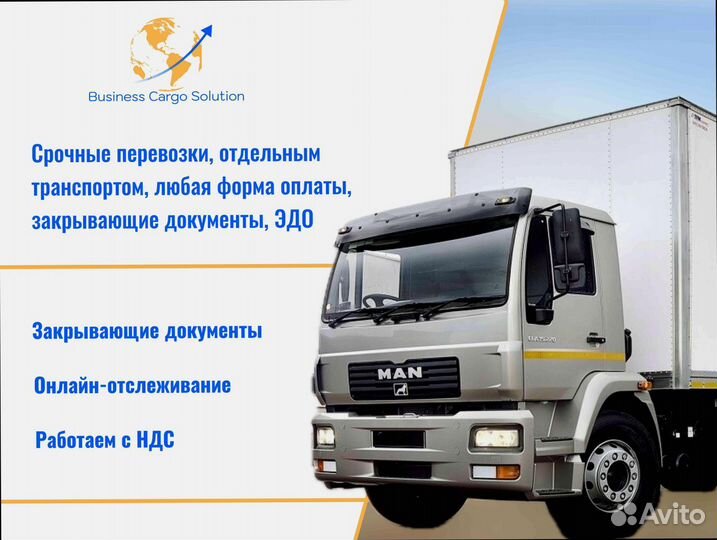 Дальние грузоперевозки от 300км