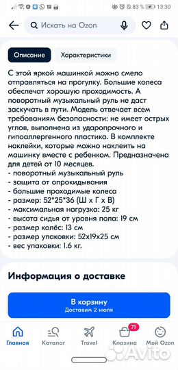 Машинка - каталка - толокар Babycare