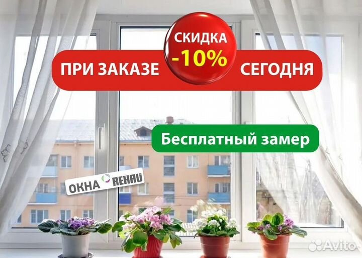 Окна на заказ