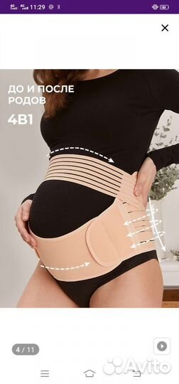 Пояс для беременных
