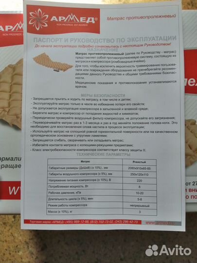 Матрас противопролежневый