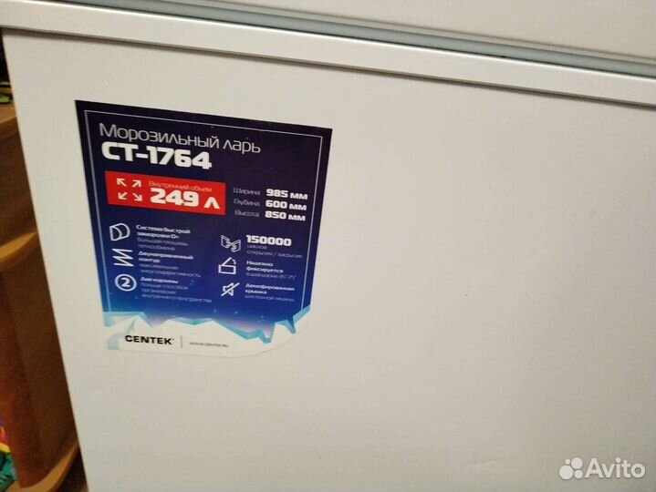 Морозильный ларь