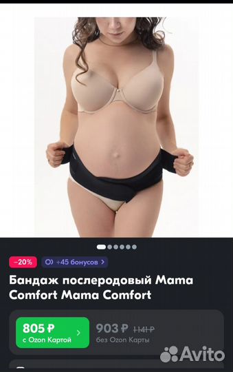 Бандаж дородовой и послеродовой размер L