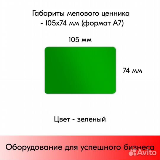 Ценникодержатель +ценник А7 зелёный + маркер белый