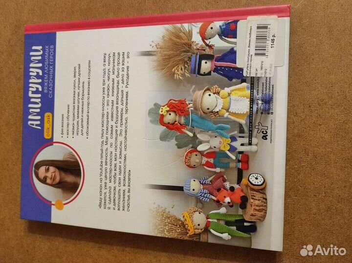 Амигуруми. Вяжем любимых сказочных героев