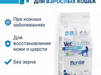 Monge VetSolution лечебные корма для собак и кошек