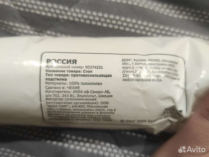 Подложка под ковер икеа стоп 200 х 67.5 м