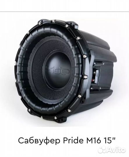 Сабуфер pride m 16, 15