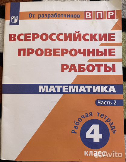 Впр 4 класс математика
