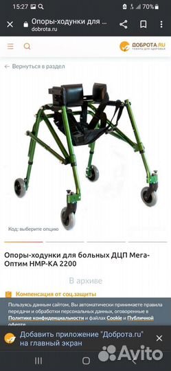 Ходунки для деток дцп