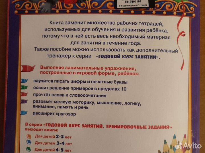 Годовой курс занятий. Тренировочные задания, 5-6