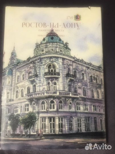 Книга Ростов-на-Дону с иллюстрациями