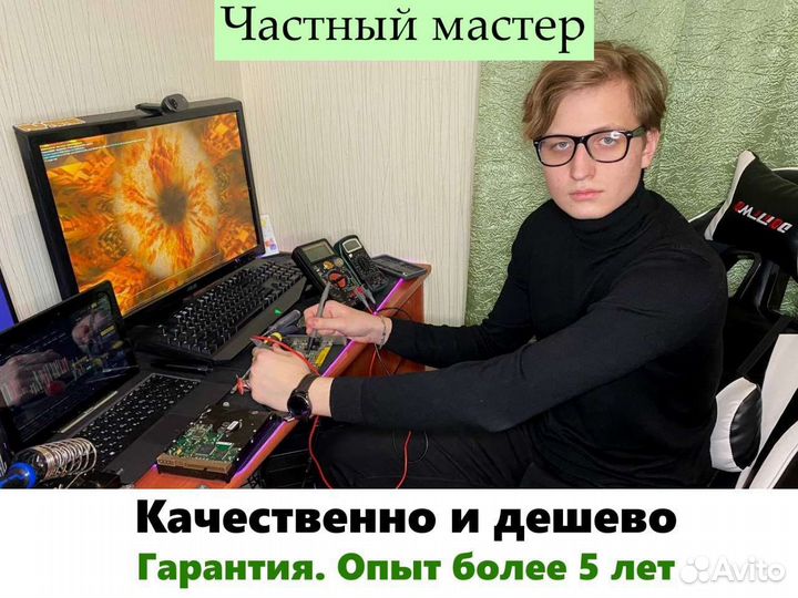 Компьютерная помощь Частник Компьютерный мастер