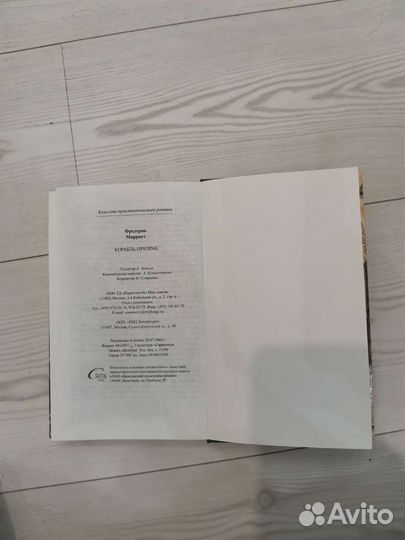 Фредерик Марриет 