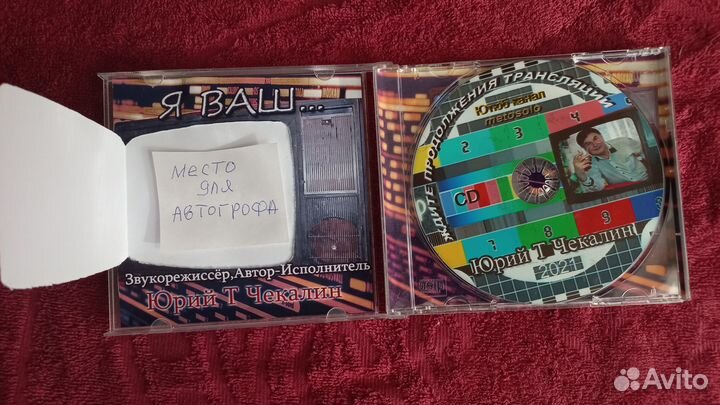 CD компакт диск автора-исполнителя Юрия Т Чекалина