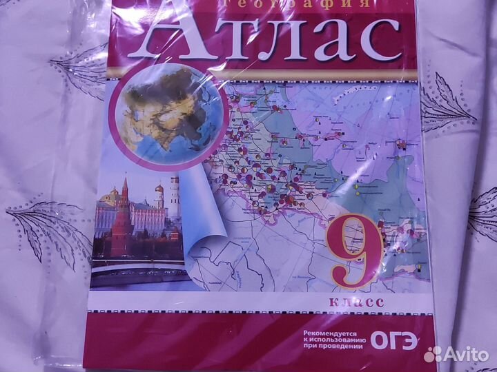 Атлас по географии 9 класс