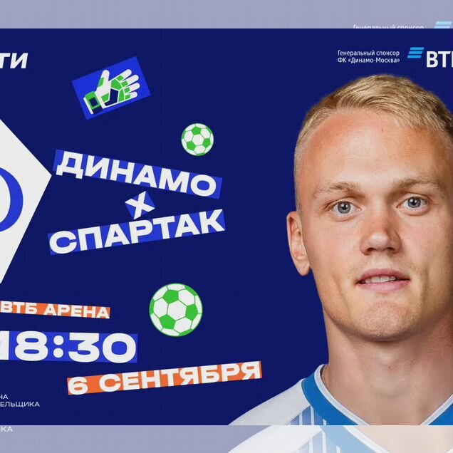 Билеты платинум вип Динамо - Спартак + парковка