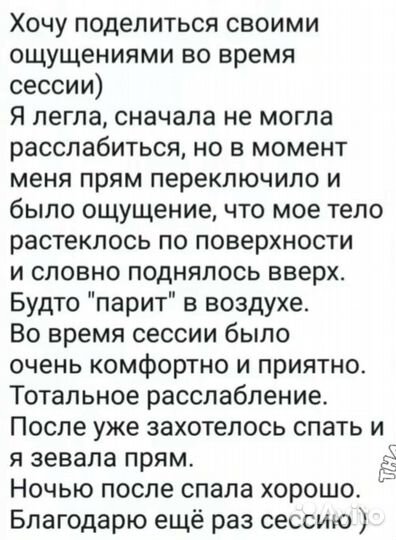 Энерготерапевт. Реальная помощь