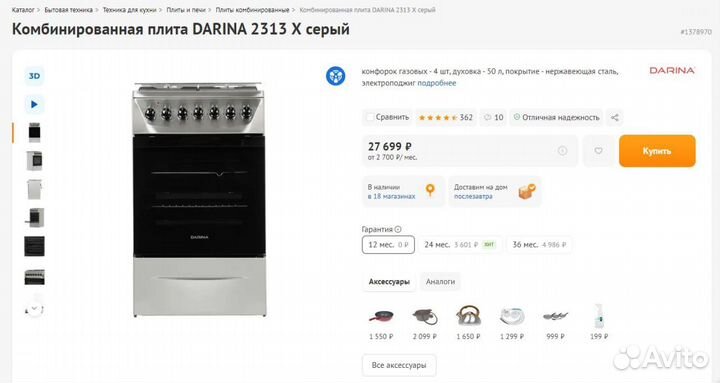 Комбинированная плита Darina