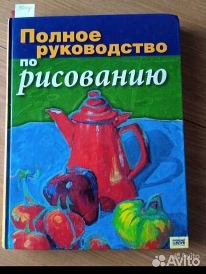 Пособия по рисунку и живописи