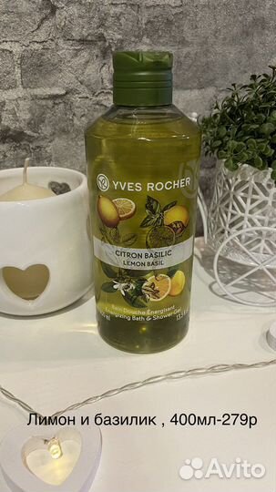 Гели для душа Ив роше 400мл