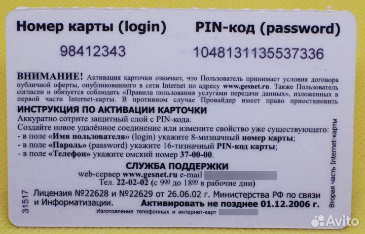 Интернет карта Городская электронная связь gesnet