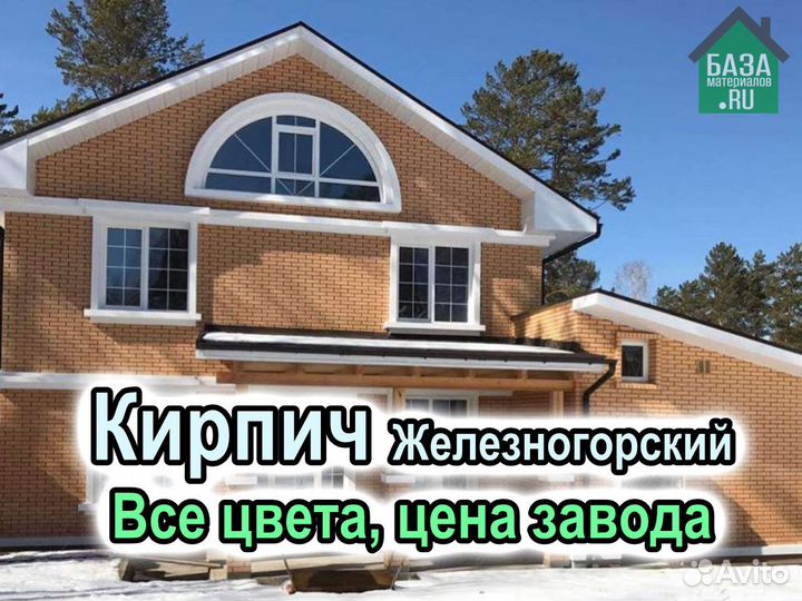 Кирпич облицовочный Железногорский