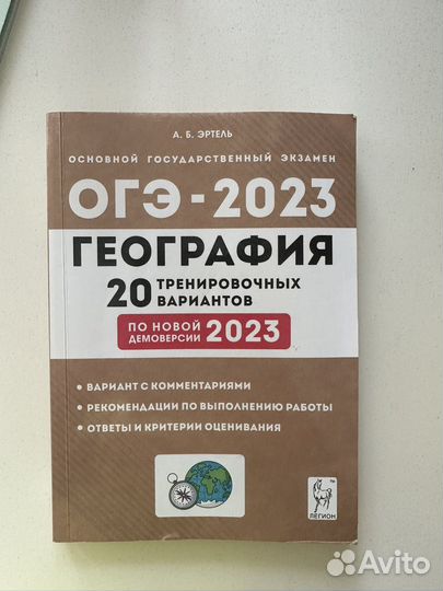 ОГЭ география 2023