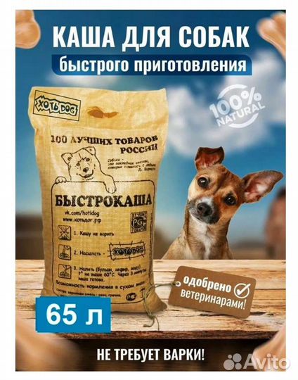 Корм для собак Быстрокаша