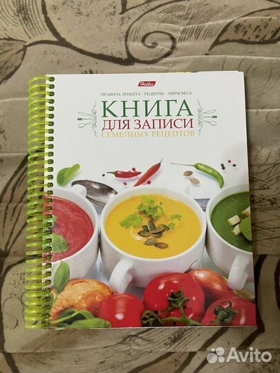 Книга для записи кулинарных рецептов