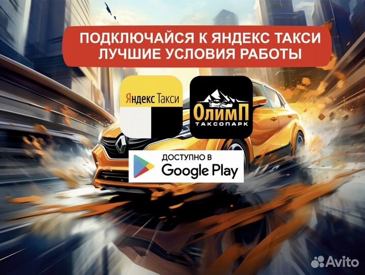 Работа в такси