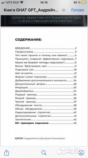 Chat GPT книга регистрация