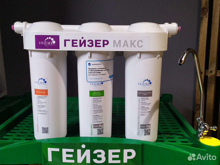 Фильтр для воды обратный осмос Аквафор Гейзер Атол