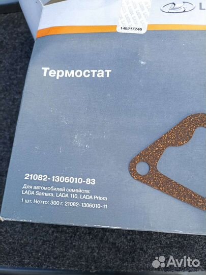 Термостат ваз 2110,Приора, 2113 новый