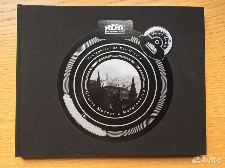 Старая Москва в фотографиях. Москва,которой нет